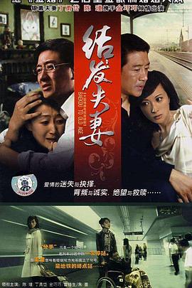 结发夫妻 第01集