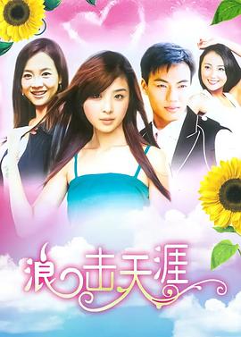 浪击天涯 第01集