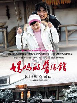 妈妈的酱汤馆 第02集