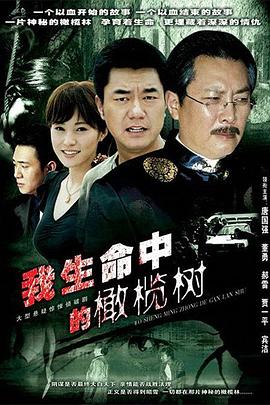 我生命中的橄榄树 第01集