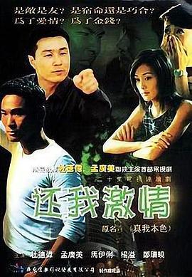 还我激情 第01集