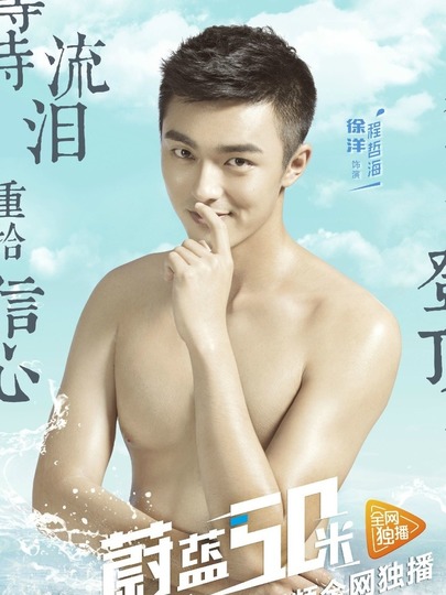 蔚蓝50米 第一季 第16集(大结局)