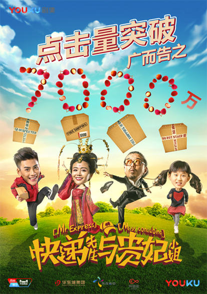 快递先生与贵妃小姐 第12集