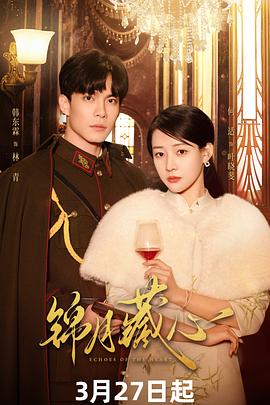 锦月藏心 第14集