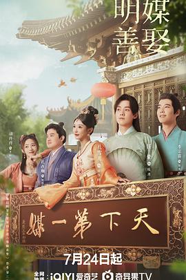 明媒善娶 第01集