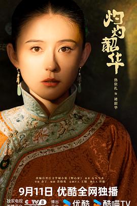 灼灼韶华 第15集