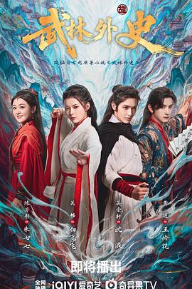 武林外史 第01集