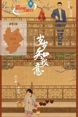 岁岁知我意 第01集