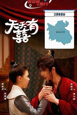 天天有囍 第9集