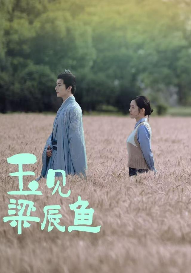 玉见梁辰鱼 第02集