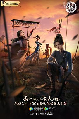 画江湖之不良人5 第01集