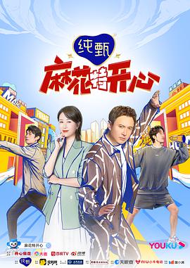 麻花特开心 麻花特开心2022.01.09期