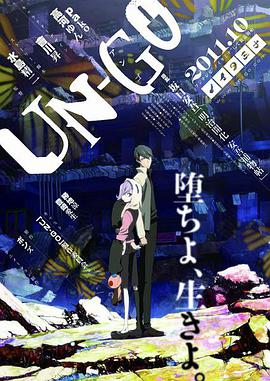 UN-GO ​​​因果日记00​