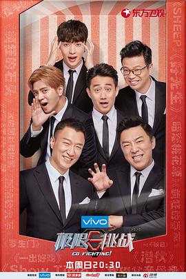 极限挑战第四季 2018.07.05期