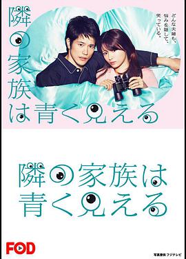 总觉得邻家更幸福 第01集