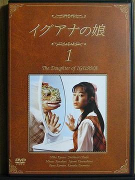 蜥蜴女孩 第01集