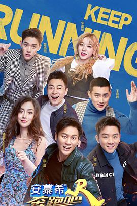 奔跑吧第三季 奔跑吧第三季04.26期