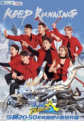 奔跑吧第二季 第01集