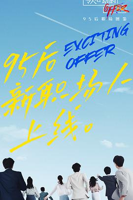 令人心动的offer第二季 令人心动的offer第二季2020.11.04期