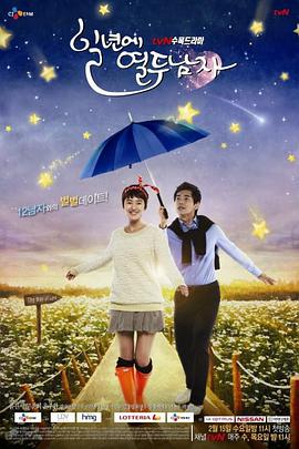 一年十二个男人 第01集