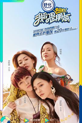 我们是真正的朋友第一季 我们是真正的朋友20190606期