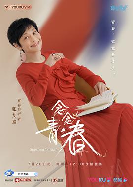 念念青春 念念青春2021.07.28期.