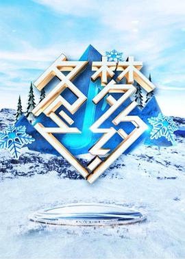 冬梦之约 第04集