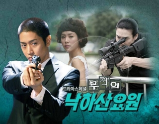 无敌的降落伞要员 第01集