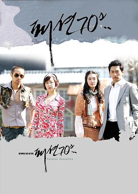 时尚风云70年代 第01集