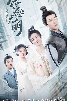 念念无明 第01集