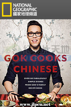 温国兴的中国菜 第01集