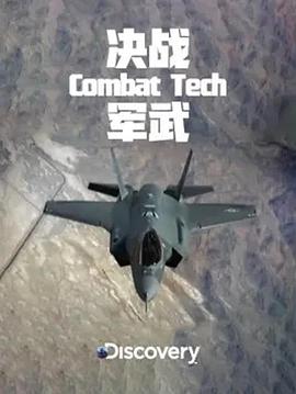 决战军武 第01集