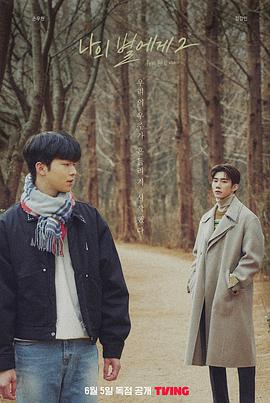 致我的星星第二季 第01集