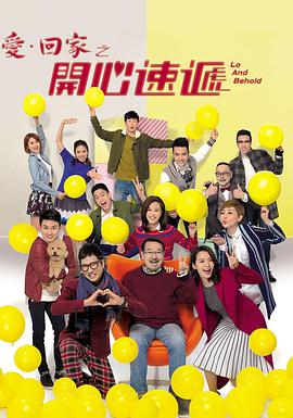 爱·回家之开心速递 第2139集