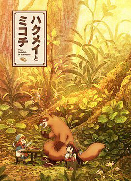 妖精森林的小不点 第01集