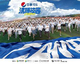 沸腾校园 20220828上