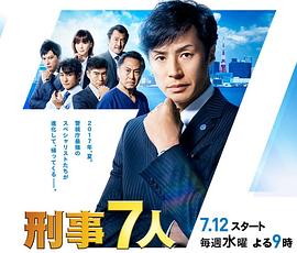 刑事7人第三季 第01集