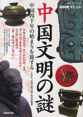 中国文明之谜 第02集