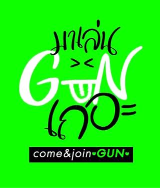 跟GUN一起玩吧 20220914