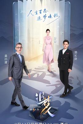 追梦人之叠彩人生 20221106