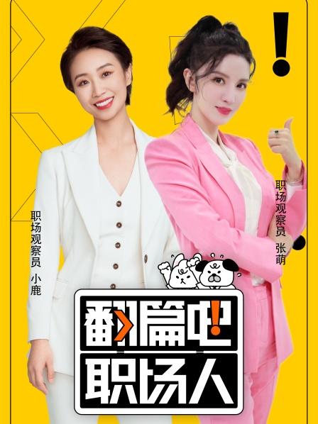 翻篇吧职场人 20220916