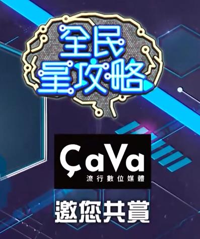 全民星攻略 20240910