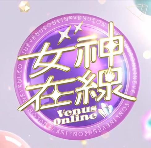 女神在线 20220720