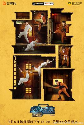 密室大逃脱大神版第三季 第01集