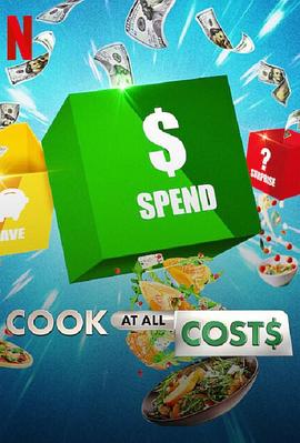 精打细算厨神战第一季 第01集