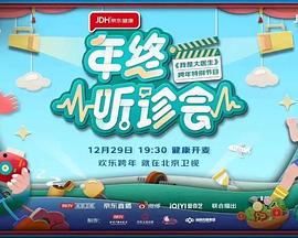 2022年终听诊会 20221222