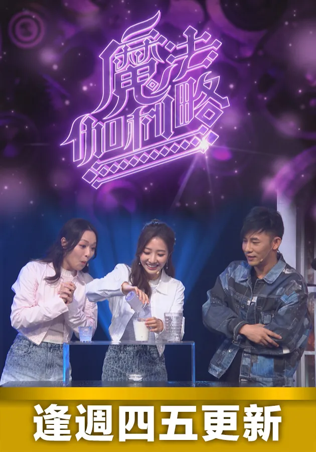 魔法伽利略 第01集