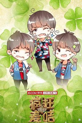 疯狂的麦咭第二季 第01集