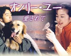 爱的真谛 第01集