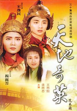 天地奇英之花木兰 第01集